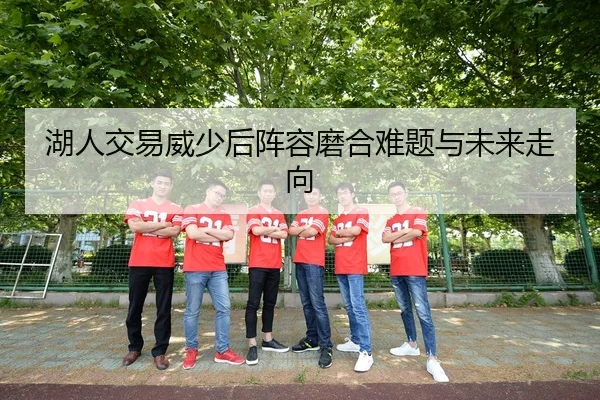 hu-ren-jiao-yi-wei-shao-hou-zhen-rong-mo-he-nan-ti-yu-wei-lai-zou-xiang-3-241.jpg