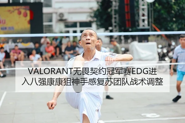 wu-wei-qi-yue-guan-jun-sai-jin-ru-ba-qiang-kang-kang-ju-shen-shou-gan-fu-su-tuan-dui-zhan-shu-tiao-zheng-2-509.jpg