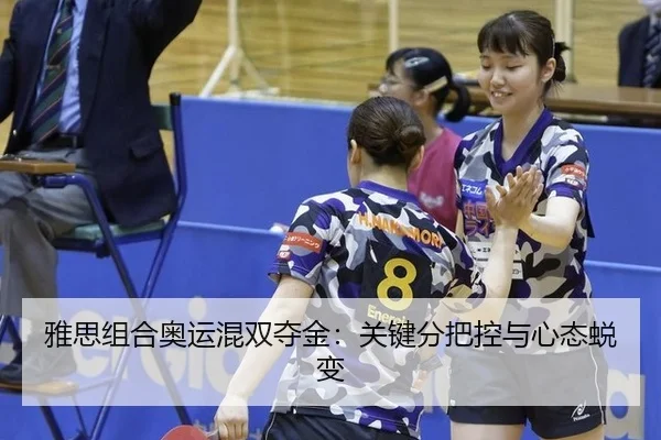ya-si-zu-he-ao-yun-hun-shuang-duo-jin-guan-jian-fen-ba-kong-yu-xin-tai-tui-bian-2-714.jpg